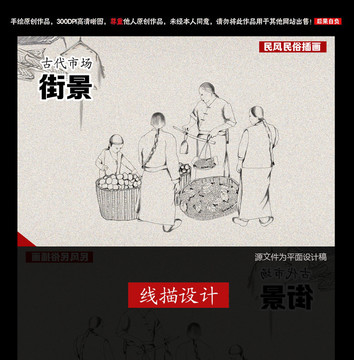 手绘古代民风民俗线描插图