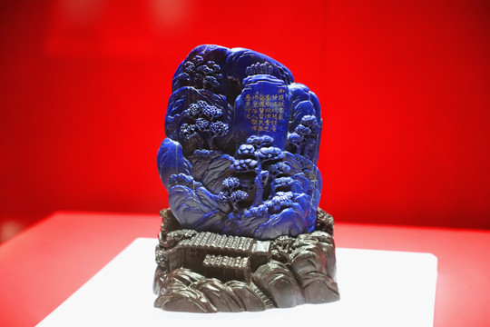 青金石御题翠云岩山子