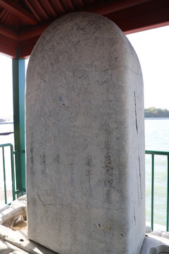 颐和园东堤昆仑石碑