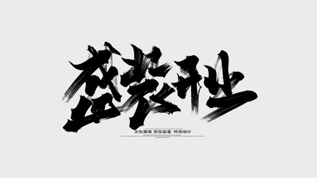 开业