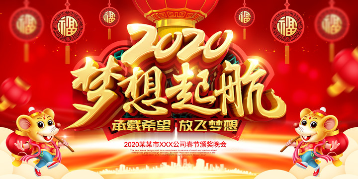 2020年会