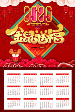 2020鼠年日历