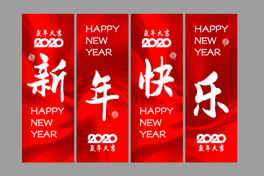 新年吊旗