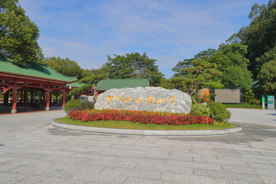 佛山顺峰山公园西门