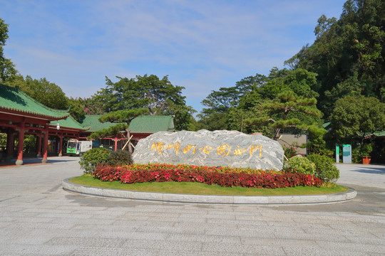 佛山顺峰山公园西门