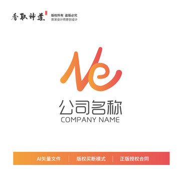 NE字母ne标志简洁logo