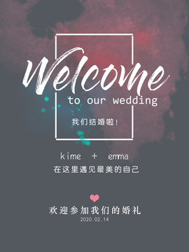 婚礼迎宾牌