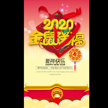 2020年海报