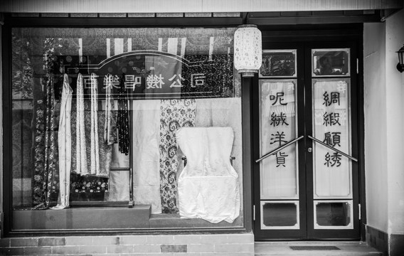 老上海洋货店