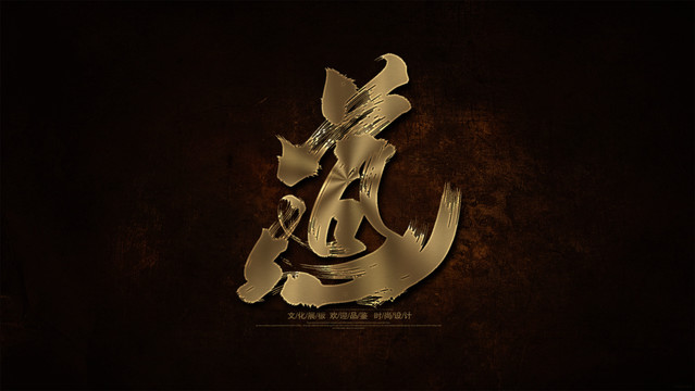 道