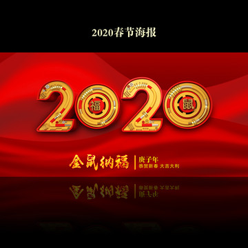 2020春节