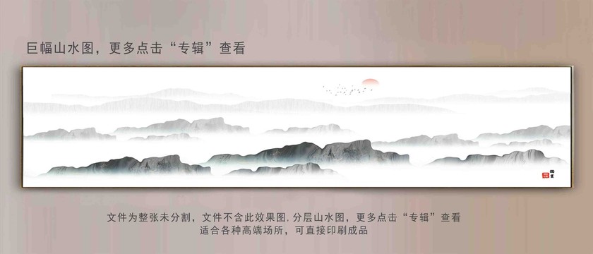 中式大幅水墨山