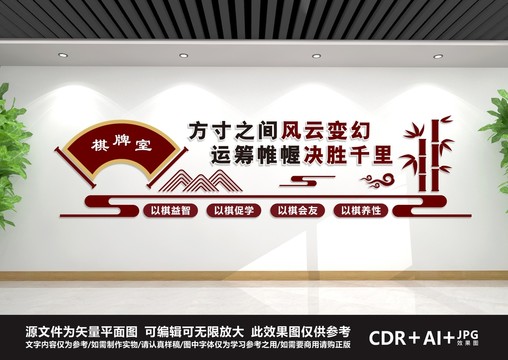 棋牌室