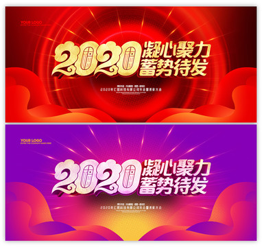 2020年会