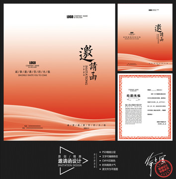 邀请函