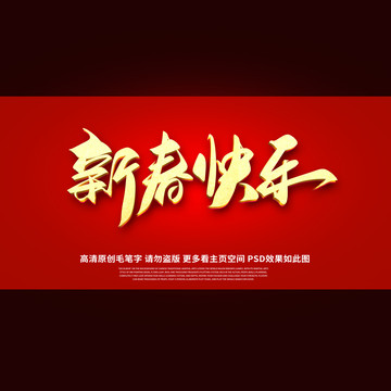 新春快乐