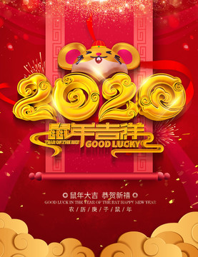 2020鼠年吉祥