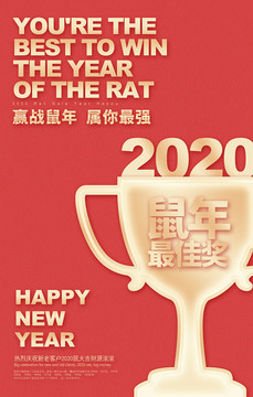 2020年会