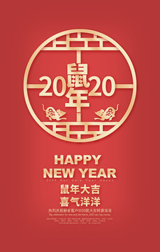 2020鼠年