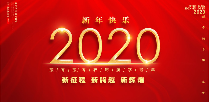 2020新年晚会