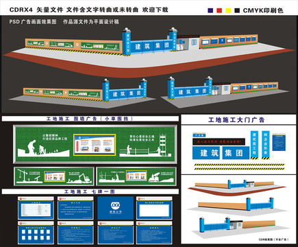 工地施工大门及围挡围墙广告