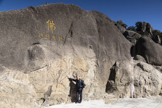 黄山风景区