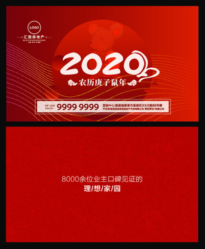 2020鼠年封面