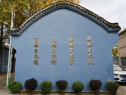 标语墙