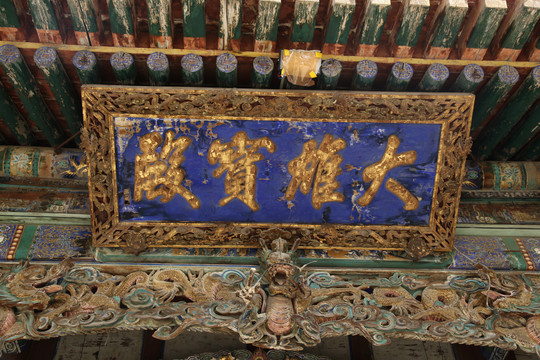 龙泉寺大雄宝殿