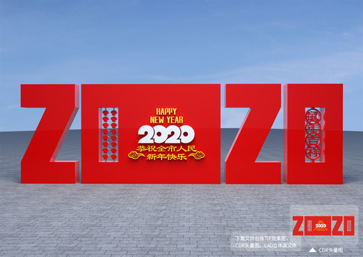 2020立体字