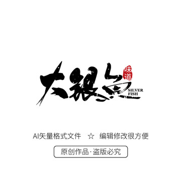 大银鱼logo