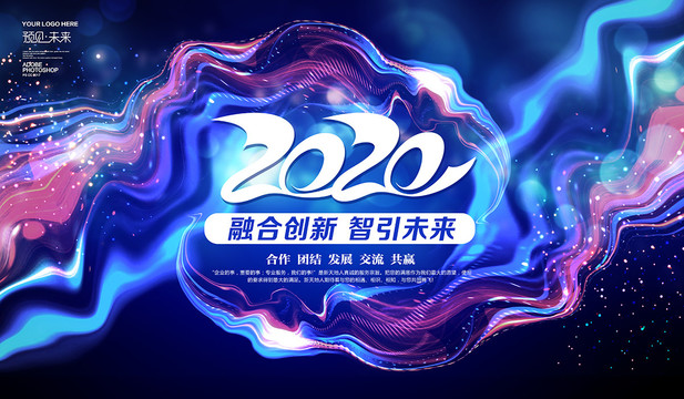 2020年会背景