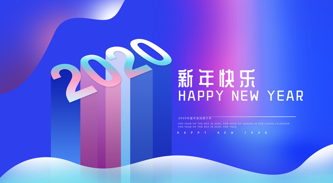 新年快乐