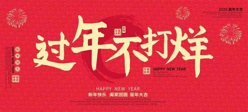 过年不打烊红色喜庆新年背景