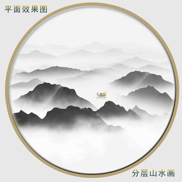 水墨山