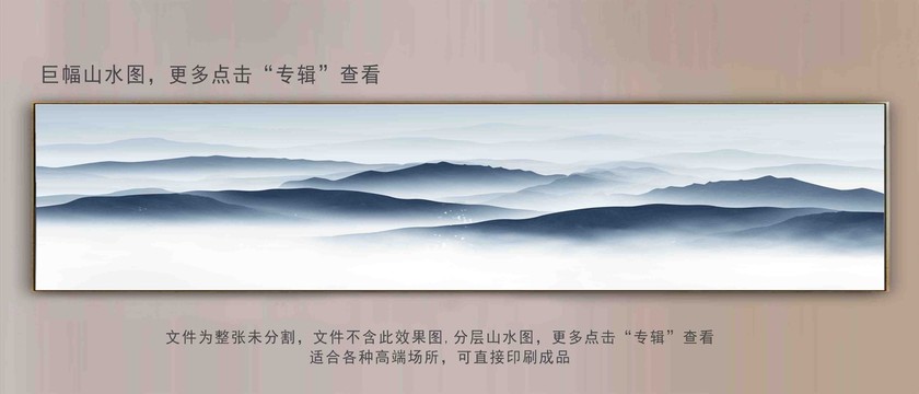 新中式超大幅山水