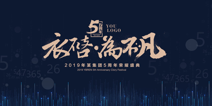 5周年