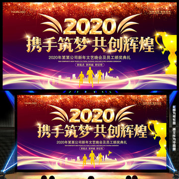 2020年会