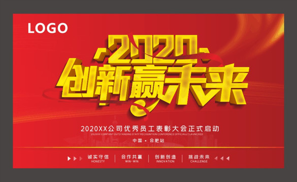 2020创新赢未来海报