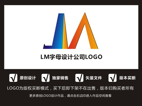 LM字母LOGO设计