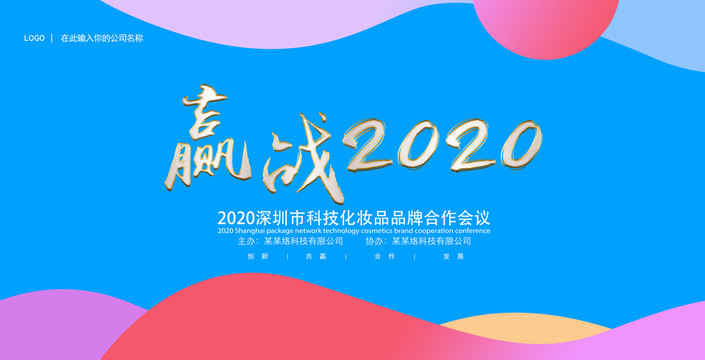 迎战2020