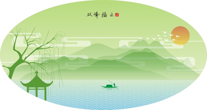 双峰插云