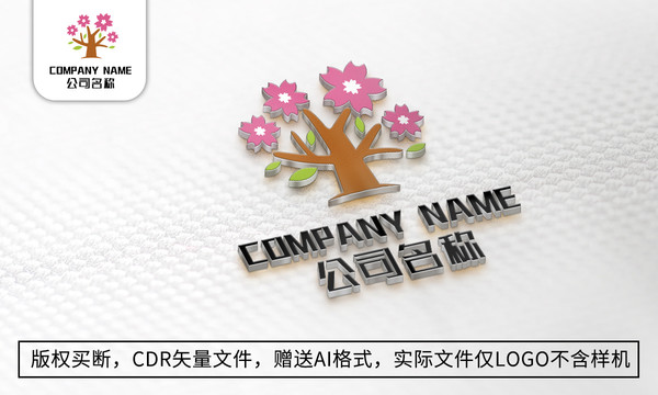 大树logo标志公司商标设计