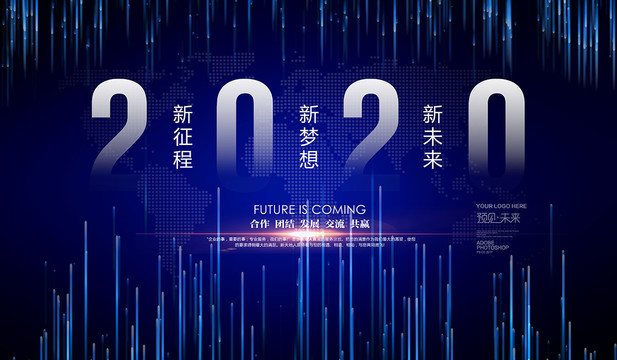 2020年会背景