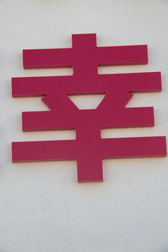 立体金属字