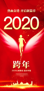 跨年