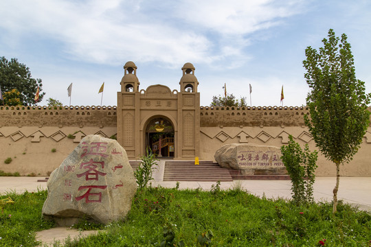 新疆吐鲁番郡王府