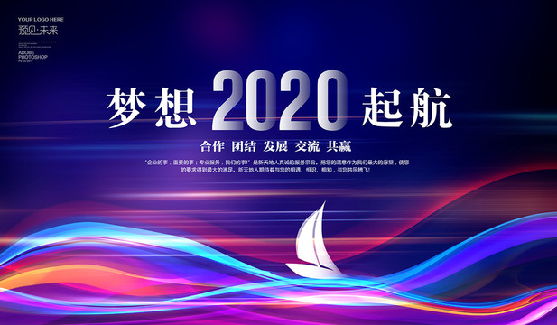 2020梦想起航