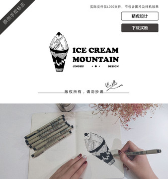 手绘冰淇淋山logo
