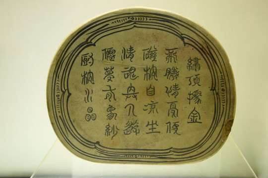 金代题诗纹腰圆形枕头
